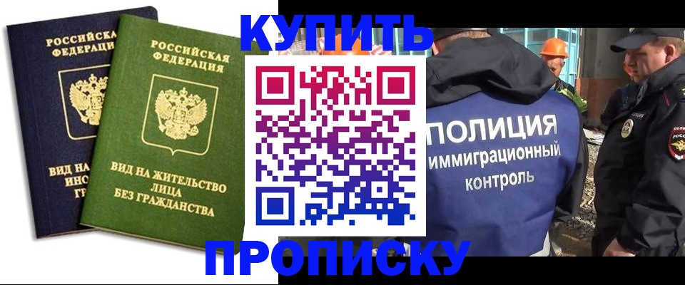 прописка для работы в Бодайбо